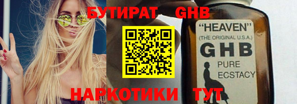 Бутират 99% Бутурлиновка