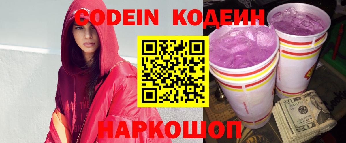 Кодеиновый сироп Lean напиток Lean (лин) Бутурлиновка