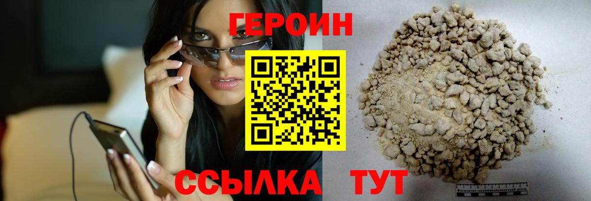 ГЕРОИН хмурый Бутурлиновка
