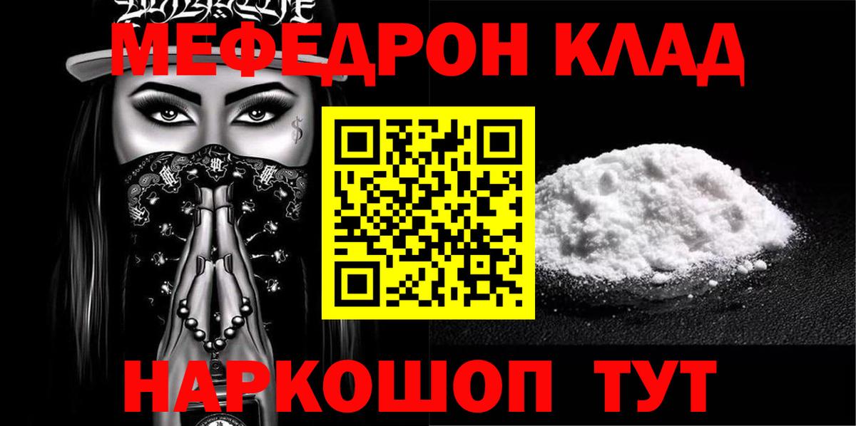 МЯУ-МЯУ кристаллы  Вход с VPN  Бутурлиновка  МЕФ  Мефедрон  МЕФ мука 