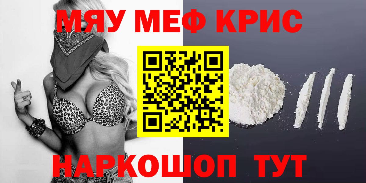 МЕФ кристаллы Бутурлиновка